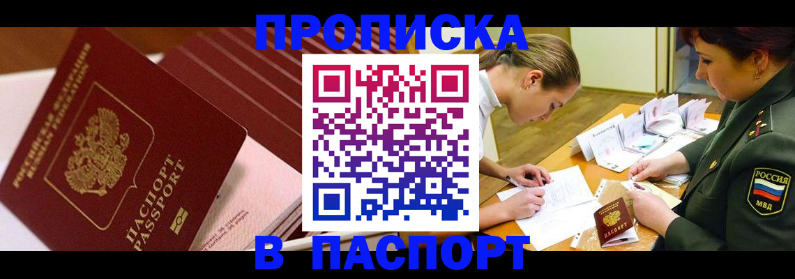 временная регистрация в квартире в Волжске