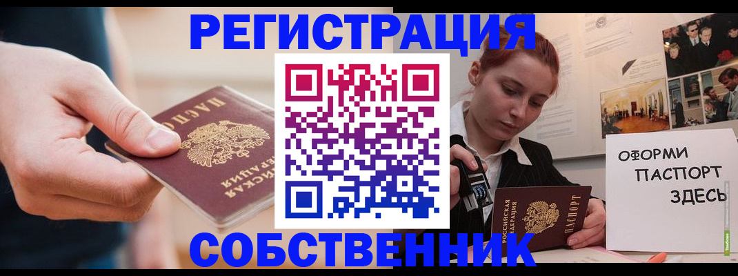 прописка 2025 в Волжске
