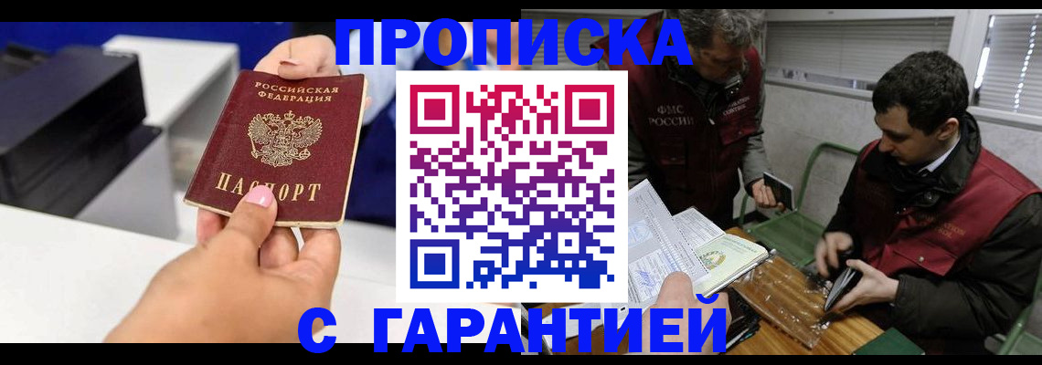 временная регистрация надежно в Волжске