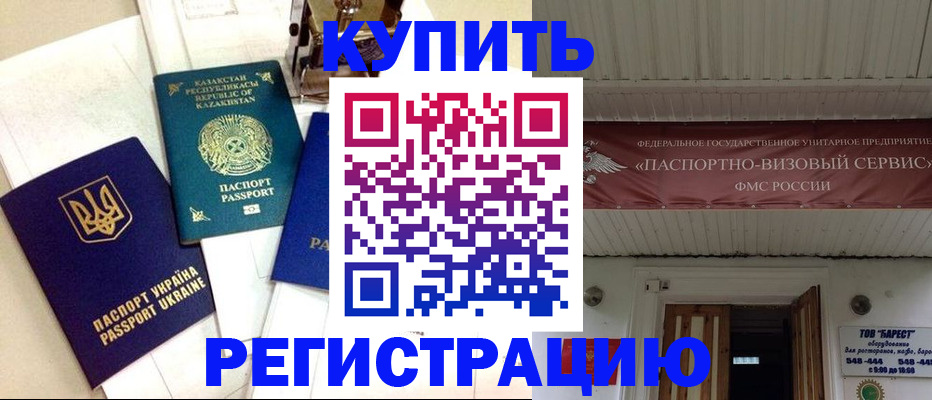 прописка законно в Волжске