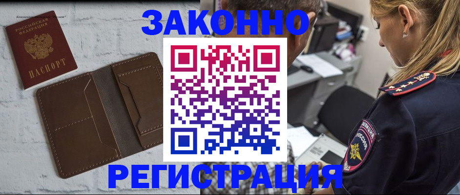временная регистрация для школы в Волжске