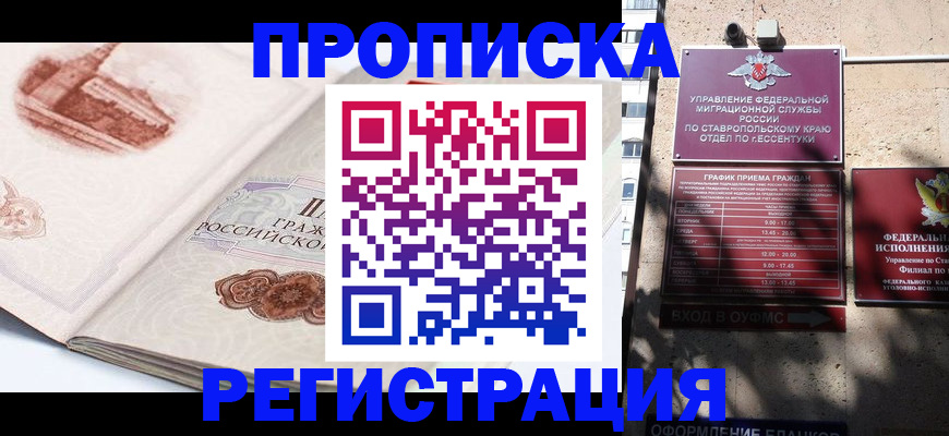 прописка в квартире в Волжске