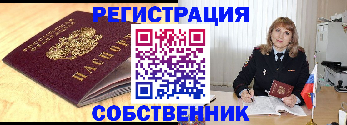 прописка для военкомата в Волжске