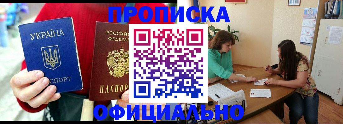 временная прописка в Волжске